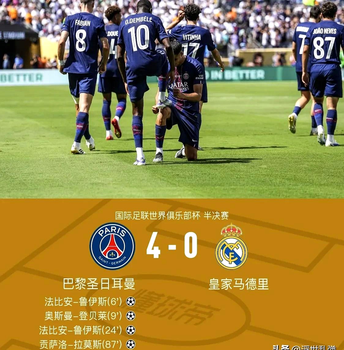 巴萨绝杀巴黎，阿拉巴惊艳世界