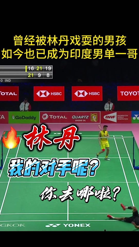 开云APP-印度羽毛球队轻取丹麦羽毛球队，林丹送出助攻